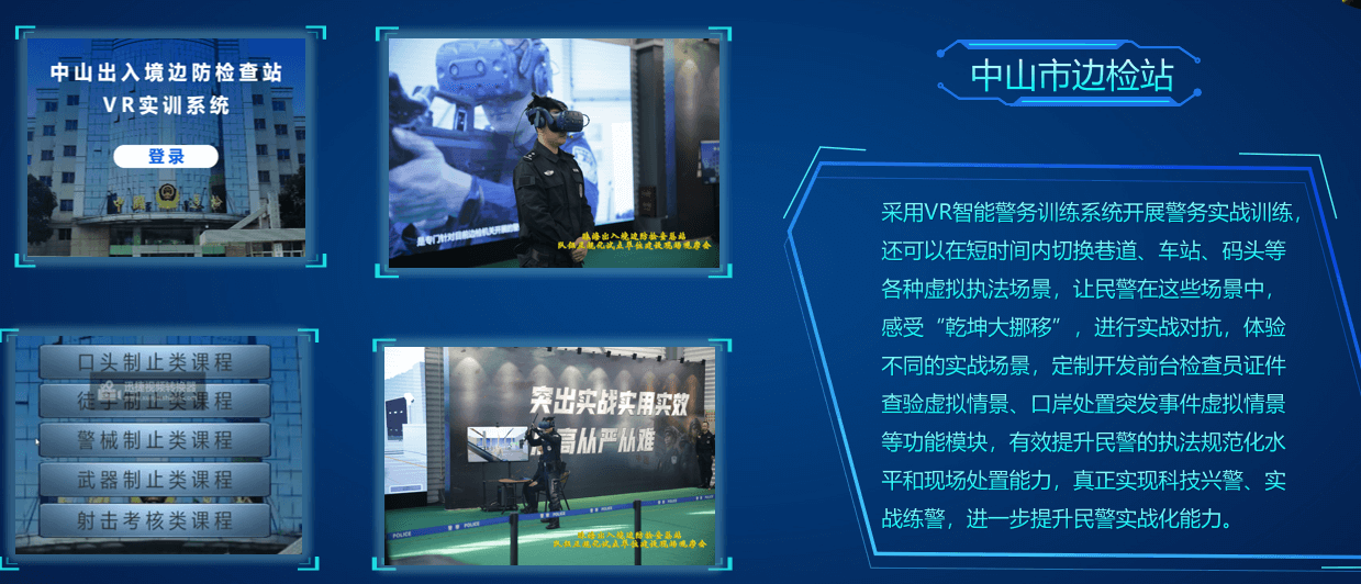 VR警情模拟系统