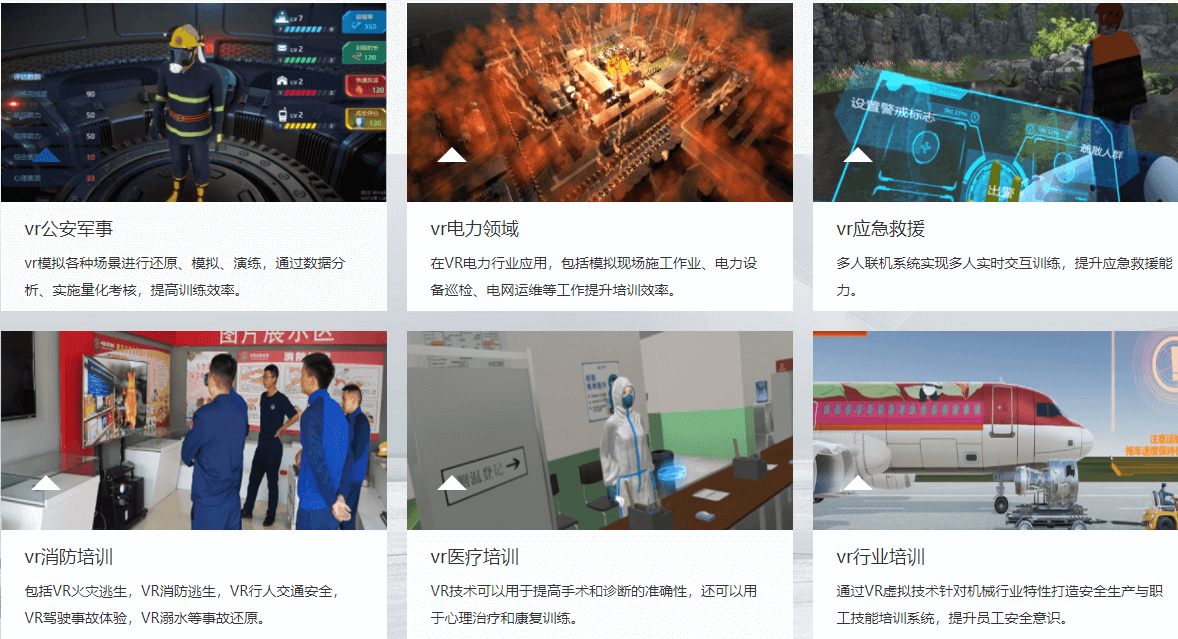 vr 高危行业安全培训